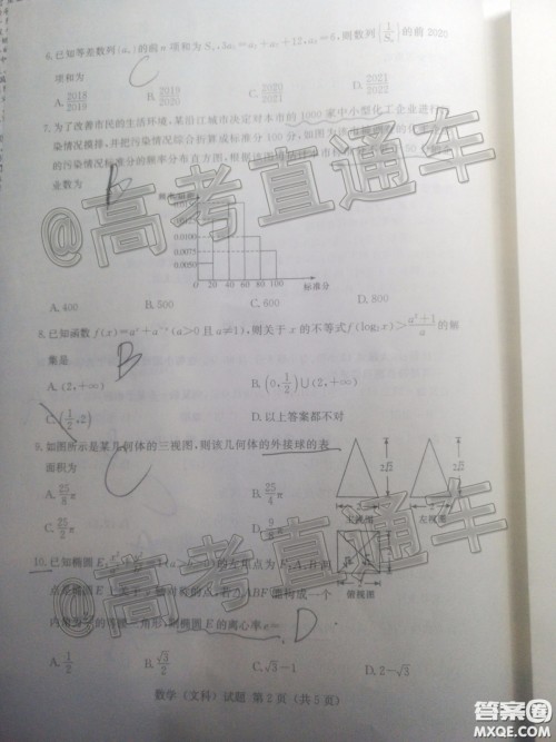 2020年娄底高三4月模拟考试文科数学试题及答案