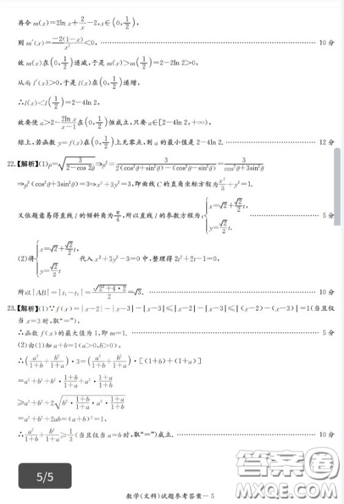 2020年娄底高三4月模拟考试文科数学试题及答案