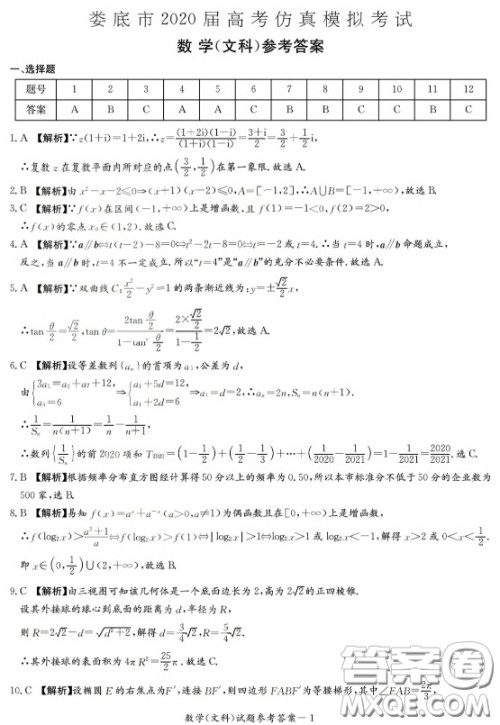 2020年娄底高三4月模拟考试文科数学试题及答案