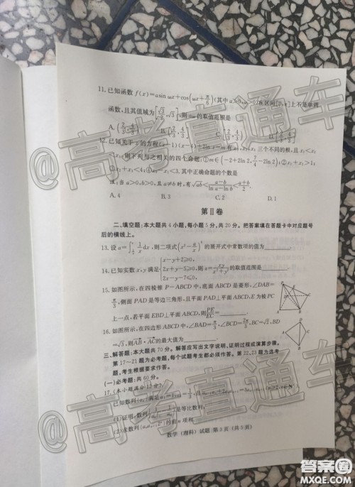 2020年娄底高三4月模拟考试理科数学试题及答案 2020年娄底高三4月模拟考试理科数学试题及答案