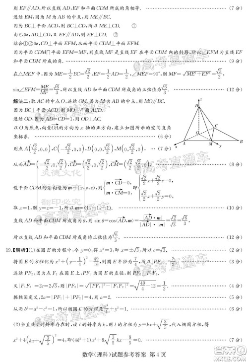 2020年娄底高三4月模拟考试理科数学试题及答案