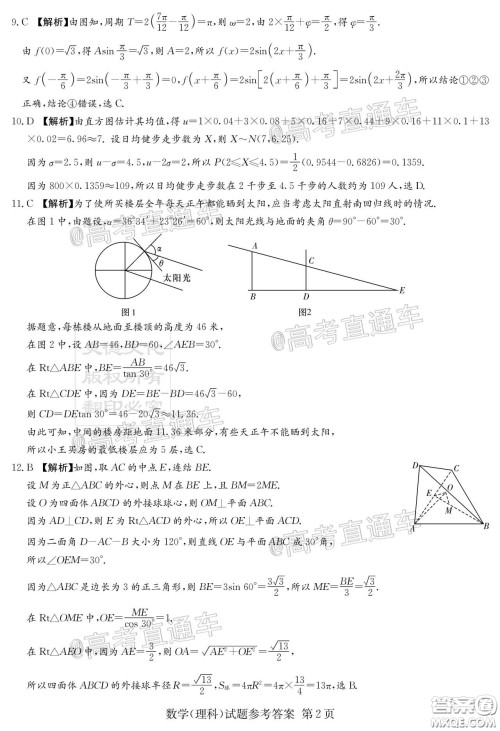 2020年娄底高三4月模拟考试理科数学试题及答案