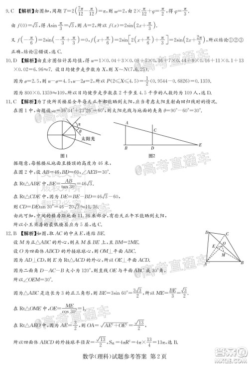 2020年娄底高三4月模拟考试理科数学试题及答案 2020年娄底高三4月模拟考试理科数学试题及答案