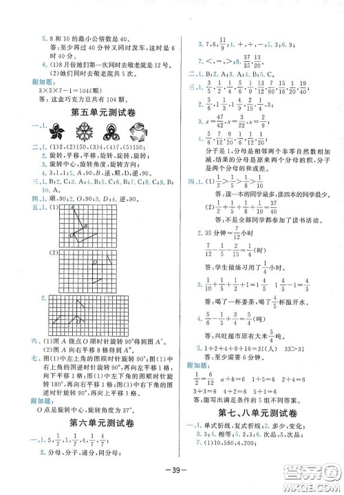 现代教育出版社2020学而思基本功同步练测试卷小学数学五年级下册人教版答案