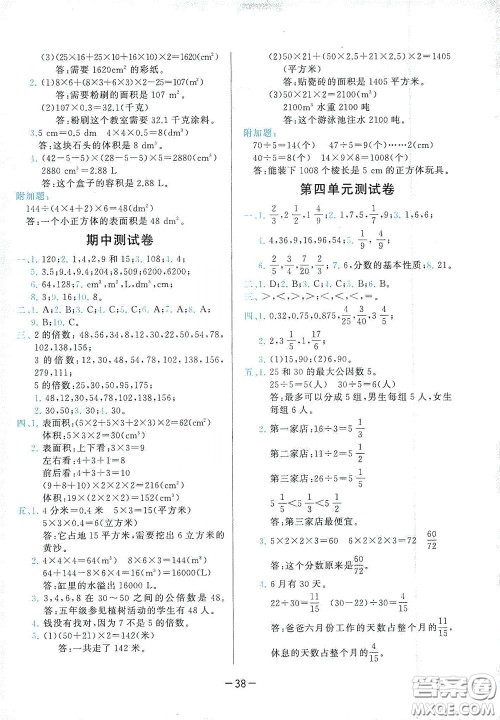 现代教育出版社2020学而思基本功同步练测试卷小学数学五年级下册人教版答案 现代教育出版社2020学而思基本功同步练测试卷小学数学五年级下册人教版答案