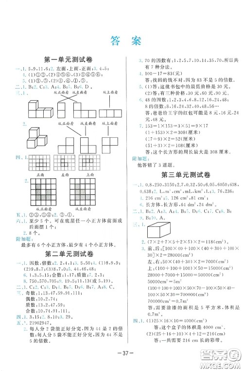 现代教育出版社2020学而思基本功同步练测试卷小学数学五年级下册人教版答案 现代教育出版社2020学而思基本功同步练测试卷小学数学五年级下册人教版答案