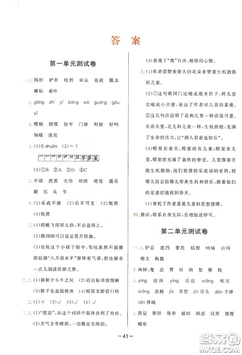 现代教育出版社2020学而思基本功同步练测试卷小学语文五年级下册人教版答案