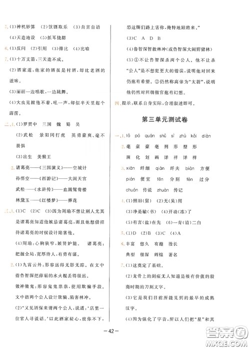 现代教育出版社2020学而思基本功同步练测试卷小学语文五年级下册人教版答案