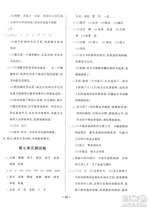 现代教育出版社2020学而思基本功同步练测试卷小学语文五年级下册人教版答案