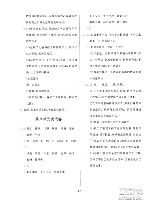现代教育出版社2020学而思基本功同步练测试卷小学语文五年级下册人教版答案