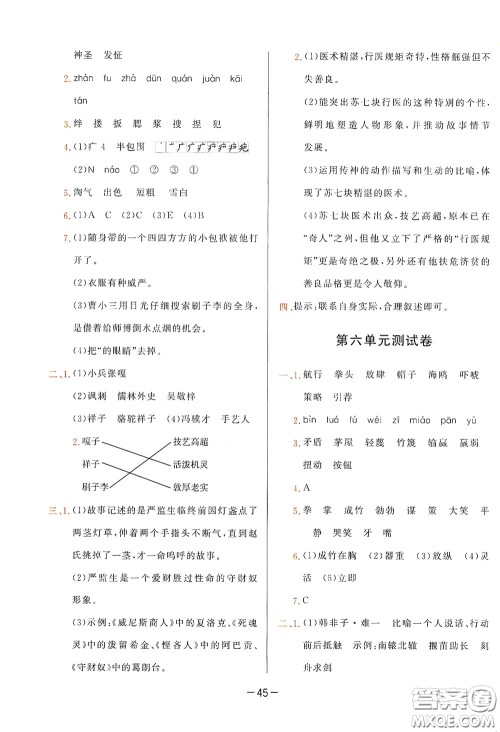 现代教育出版社2020学而思基本功同步练测试卷小学语文五年级下册人教版答案