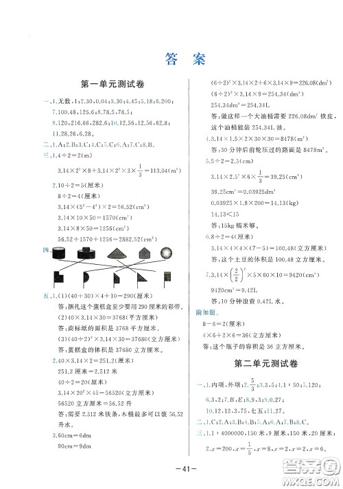 2020学而思基本功同步练测试卷小学数学六年级下册北师大版答案