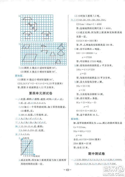 2020学而思基本功同步练测试卷小学数学六年级下册北师大版答案