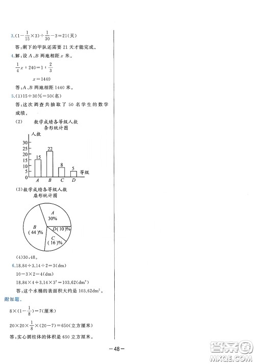 2020学而思基本功同步练测试卷小学数学六年级下册北师大版答案