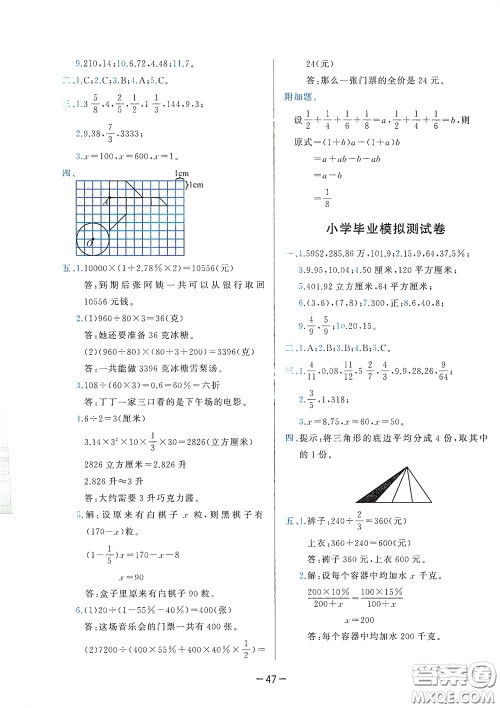 2020学而思基本功同步练测试卷小学数学六年级下册北师大版答案