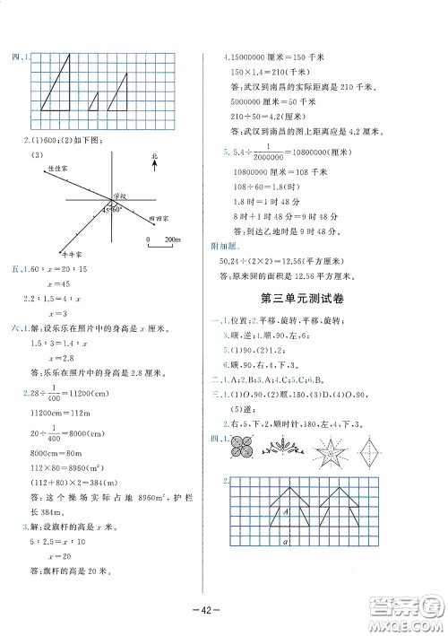 2020学而思基本功同步练测试卷小学数学六年级下册北师大版答案