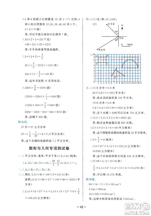 2020学而思基本功同步练测试卷小学数学六年级下册北师大版答案