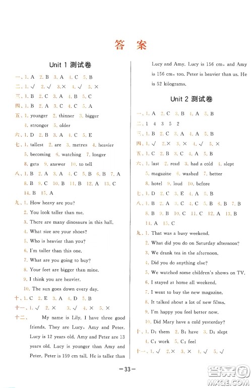 2020学而思基本功同步练测试卷小学英语六年级下册人教PEP版答案