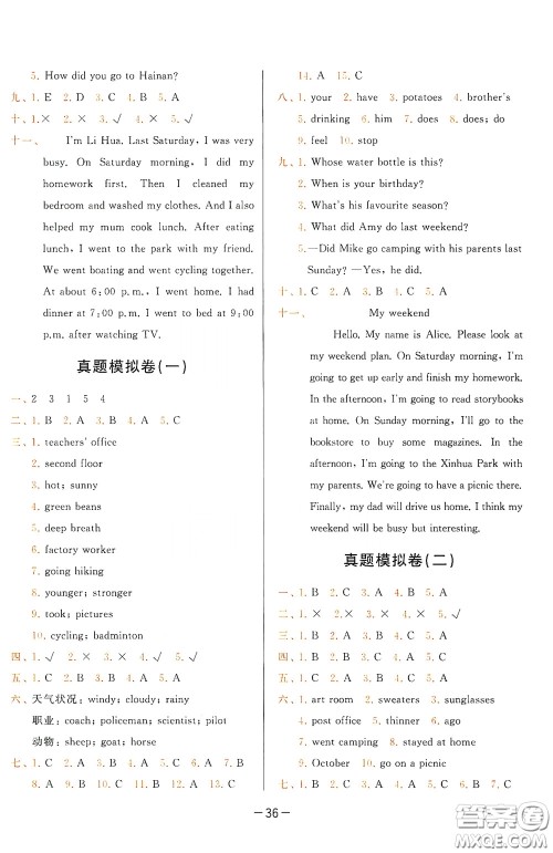 2020学而思基本功同步练测试卷小学英语六年级下册人教PEP版答案