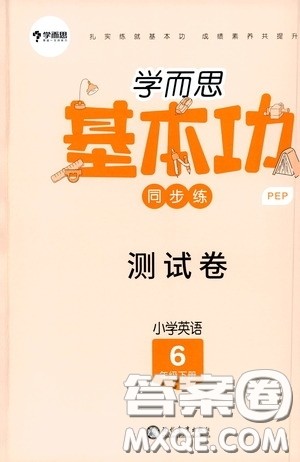 2020学而思基本功同步练测试卷小学英语六年级下册人教PEP版答案