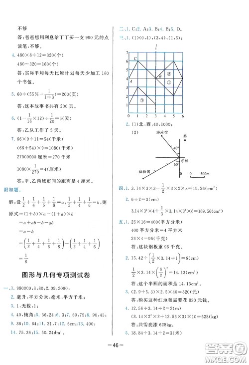 2020学而思基本功同步练测试卷小学数学六年级下册人教版答案