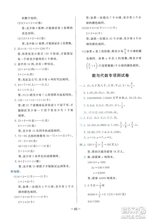 2020学而思基本功同步练测试卷小学数学六年级下册人教版答案