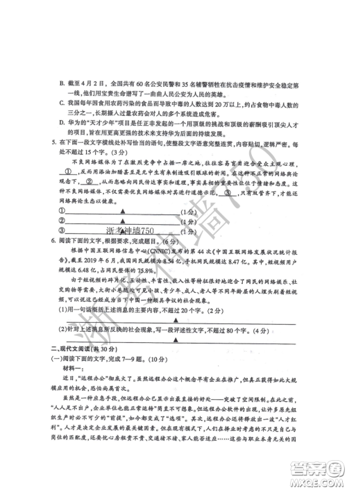 金华十校2020年4月高三模拟考试语文试题及答案 金华十校2020年4月高三模拟考试语文试题及答案
