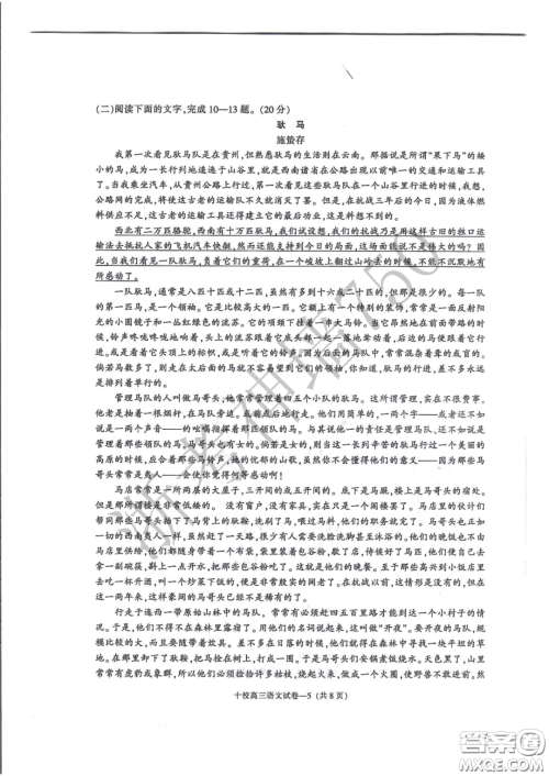 金华十校2020年4月高三模拟考试语文试题及答案 金华十校2020年4月高三模拟考试语文试题及答案