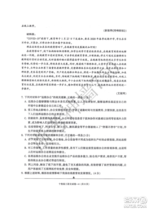 金华十校2020年4月高三模拟考试语文试题及答案 金华十校2020年4月高三模拟考试语文试题及答案
