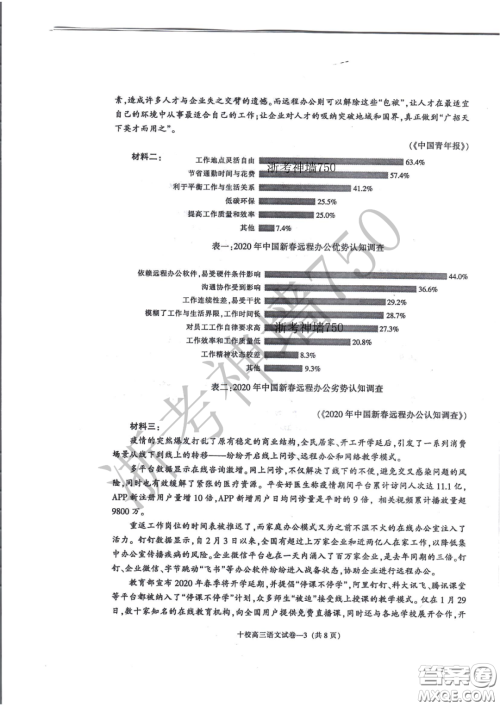 金华十校2020年4月高三模拟考试语文试题及答案