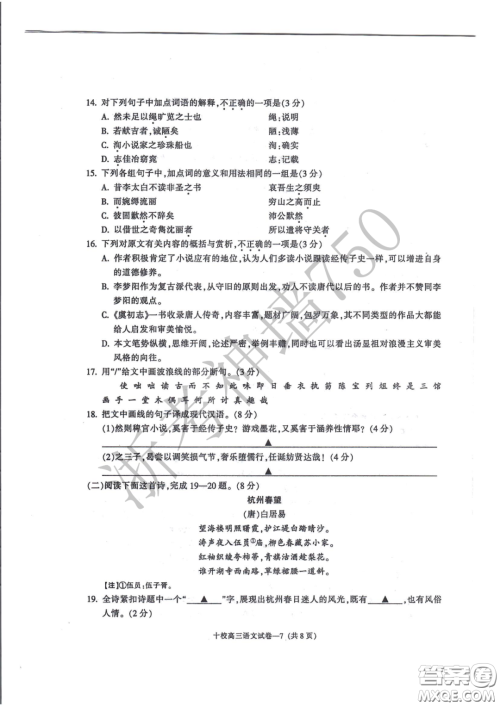 金华十校2020年4月高三模拟考试语文试题及答案 金华十校2020年4月高三模拟考试语文试题及答案