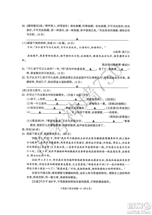 金华十校2020年4月高三模拟考试语文试题及答案