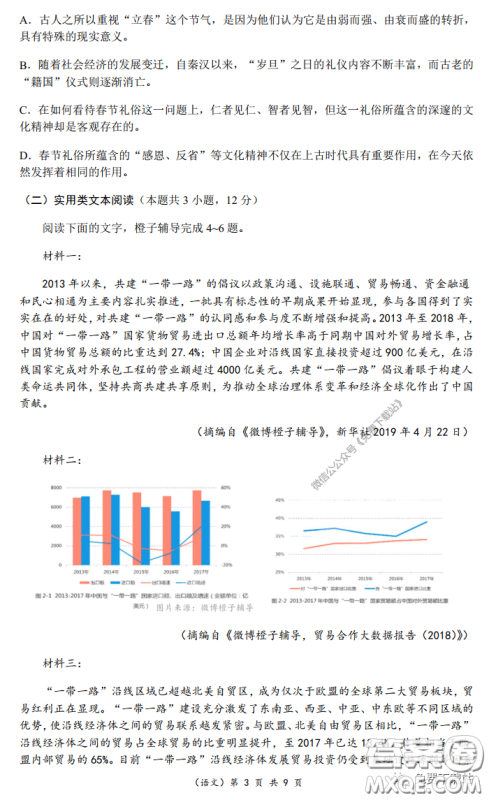 重庆市名校联盟高2020级二诊模拟考试语文试题及答案