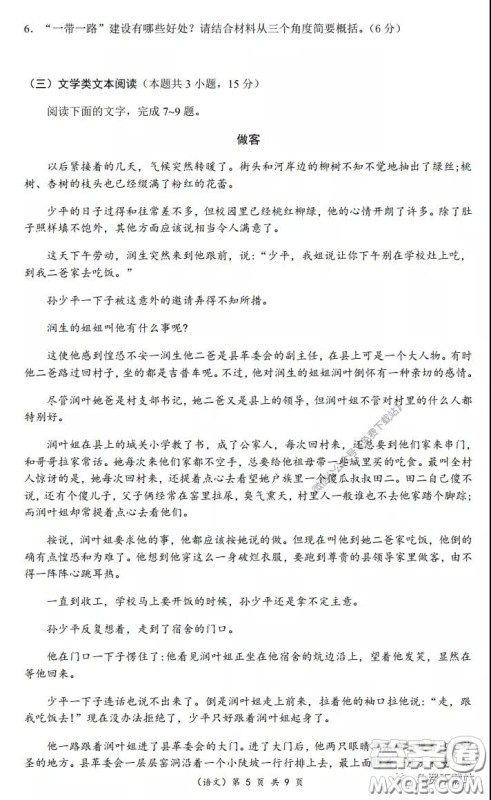 重庆市名校联盟高2020级二诊模拟考试语文试题及答案