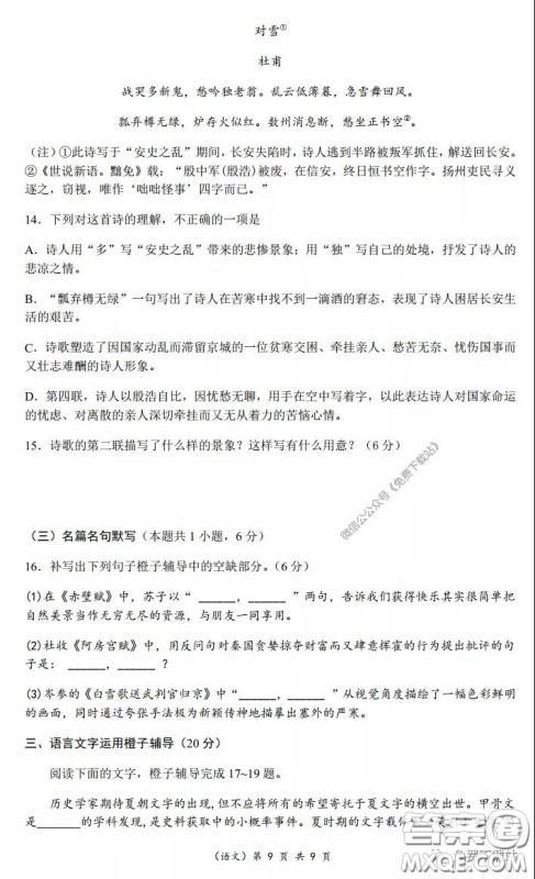 重庆市名校联盟高2020级二诊模拟考试语文试题及答案