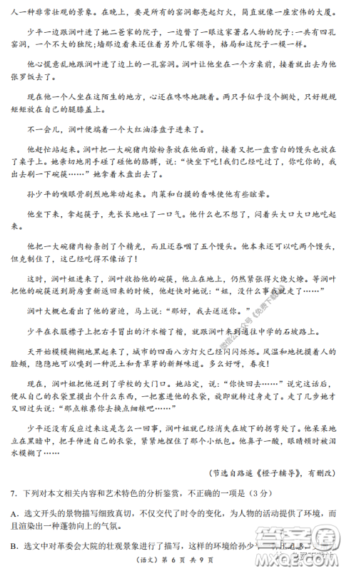重庆市名校联盟高2020级二诊模拟考试语文试题及答案