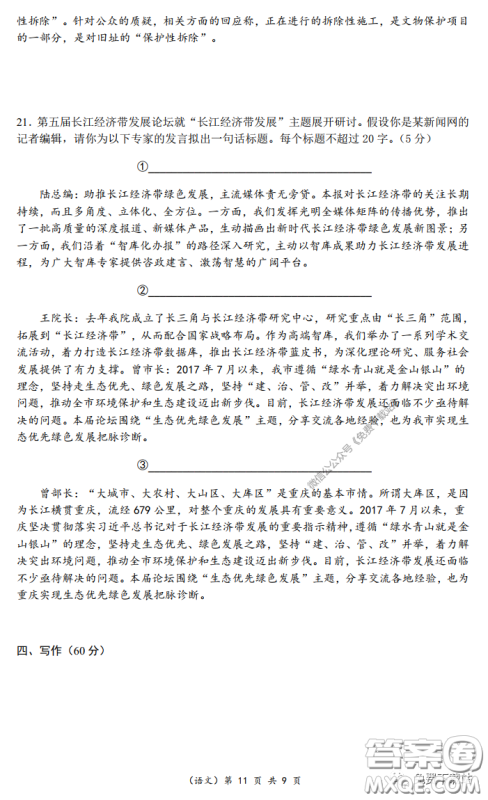 重庆市名校联盟高2020级二诊模拟考试语文试题及答案