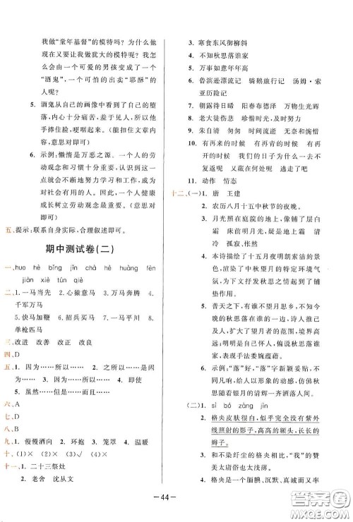 现代教育出版社2020学而思基本功同步练测试卷小学语文六年级下册人教版答案