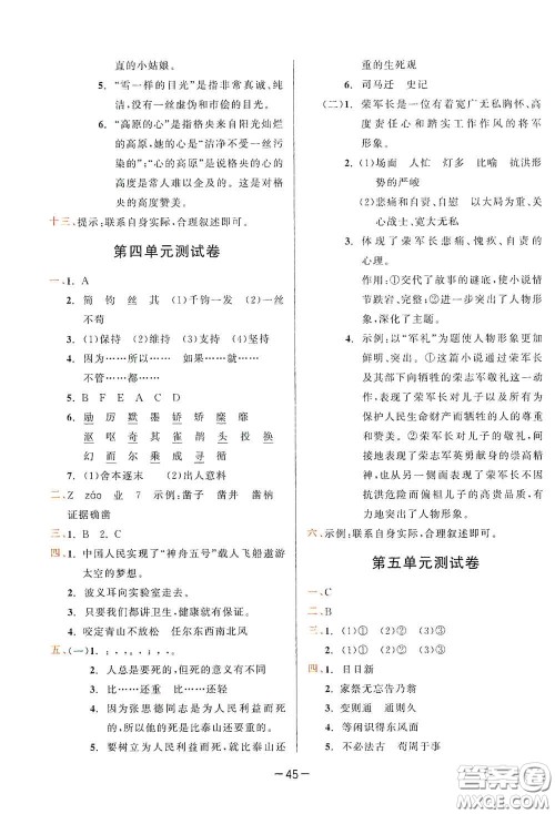 现代教育出版社2020学而思基本功同步练测试卷小学语文六年级下册人教版答案 现代教育出版社2020学而思基本功同步练测试卷小学语文六年级下册人教版答案