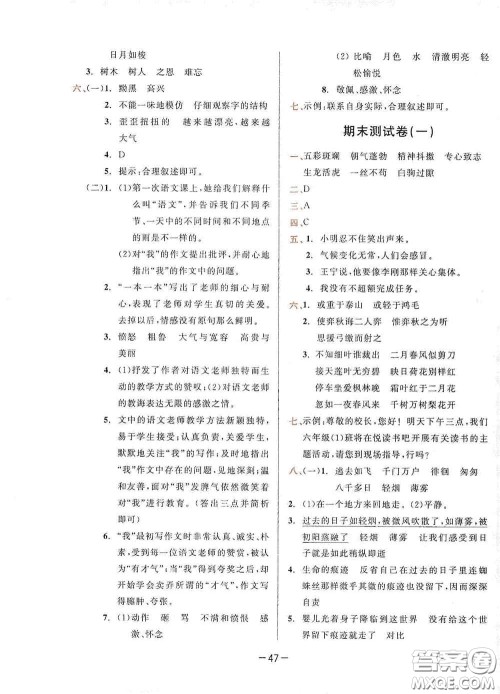 现代教育出版社2020学而思基本功同步练测试卷小学语文六年级下册人教版答案 现代教育出版社2020学而思基本功同步练测试卷小学语文六年级下册人教版答案