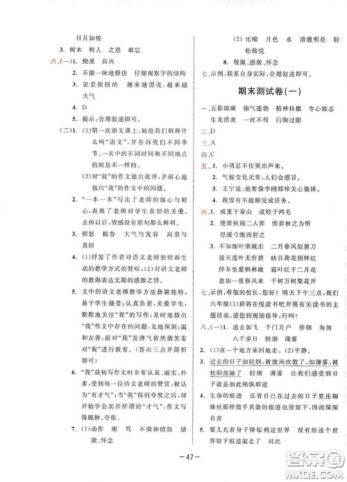 现代教育出版社2020学而思基本功同步练测试卷小学语文六年级下册人教版答案