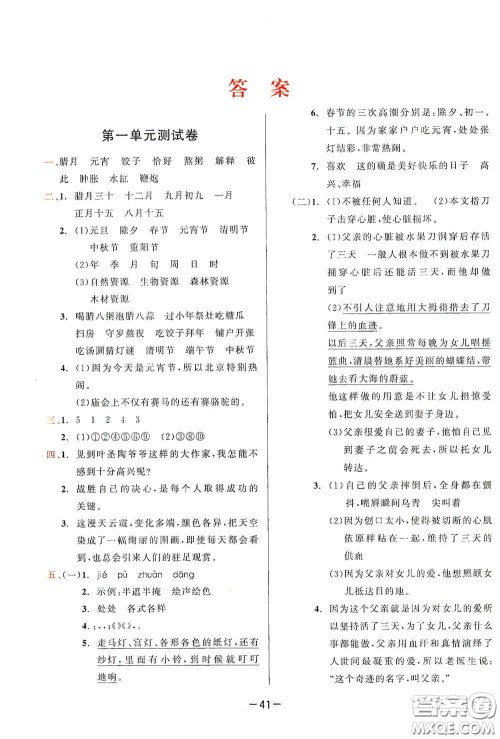 现代教育出版社2020学而思基本功同步练测试卷小学语文六年级下册人教版答案