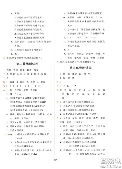 现代教育出版社2020学而思基本功同步练测试卷小学语文六年级下册人教版答案 现代教育出版社2020学而思基本功同步练测试卷小学语文六年级下册人教版答案