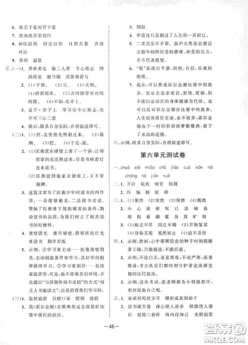 现代教育出版社2020学而思基本功同步练测试卷小学语文六年级下册人教版答案