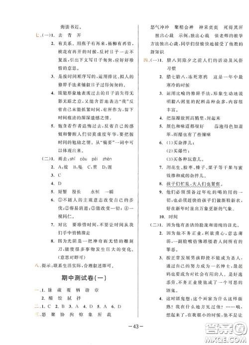 现代教育出版社2020学而思基本功同步练测试卷小学语文六年级下册人教版答案 现代教育出版社2020学而思基本功同步练测试卷小学语文六年级下册人教版答案