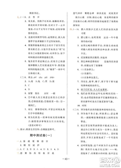 现代教育出版社2020学而思基本功同步练测试卷小学语文六年级下册人教版答案