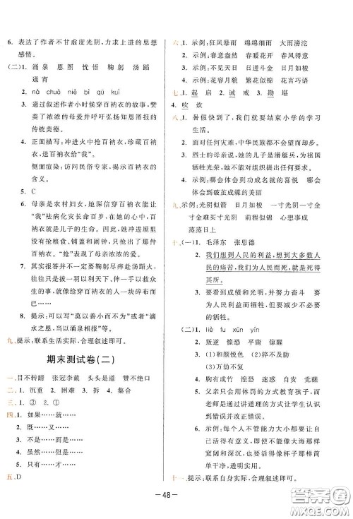 现代教育出版社2020学而思基本功同步练测试卷小学语文六年级下册人教版答案 现代教育出版社2020学而思基本功同步练测试卷小学语文六年级下册人教版答案