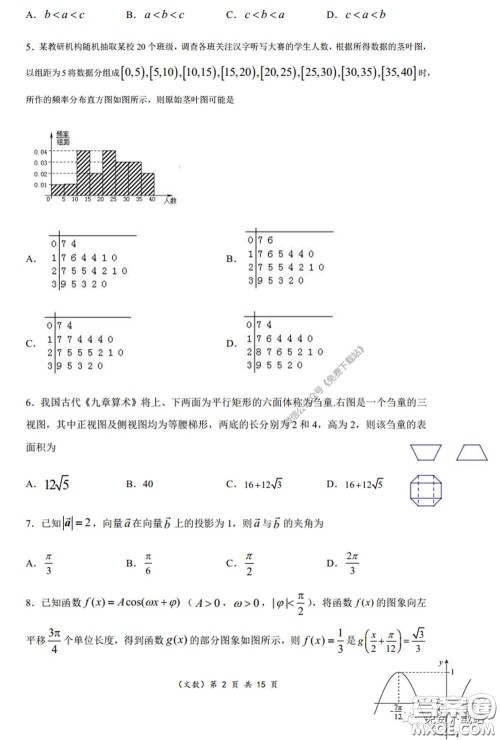 重庆市名校联盟高2020级二诊模拟考试文科数学试题及答案