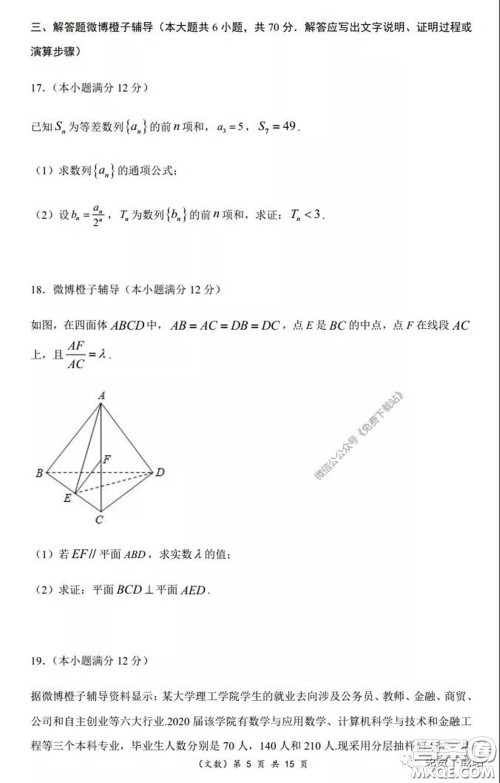 重庆市名校联盟高2020级二诊模拟考试文科数学试题及答案