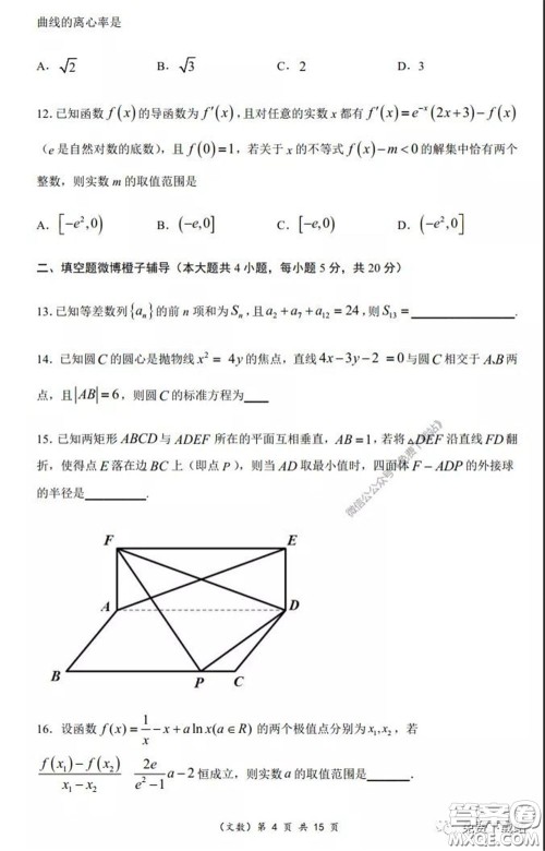 重庆市名校联盟高2020级二诊模拟考试文科数学试题及答案